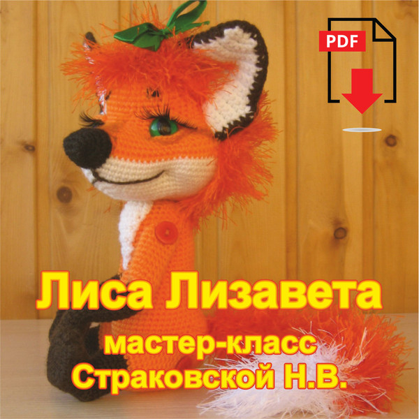 Lisaveta-Fox-RUS-title.jpg