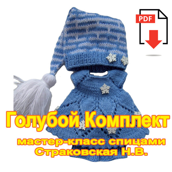 Outfit-blue-knit-RUS-title1.jpg