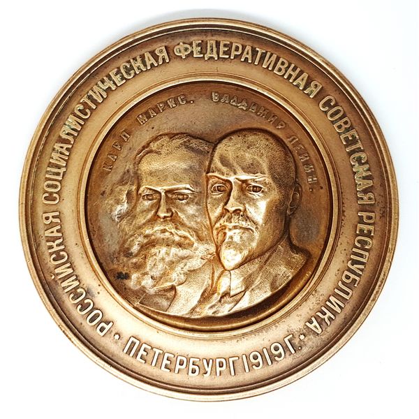 1 Commemorative Table Medal In memory of the Second Anniversary of the Great October Socialist Revolution 1917-1919 reissue 1977.jpg