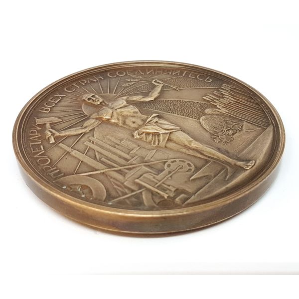4 Commemorative Table Medal In memory of the Second Anniversary of the Great October Socialist Revolution 1917-1919 reissue 1977.jpg