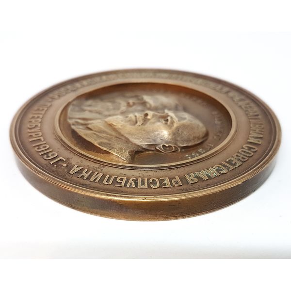 5 Commemorative Table Medal In memory of the Second Anniversary of the Great October Socialist Revolution 1917-1919 reissue 1977.jpg