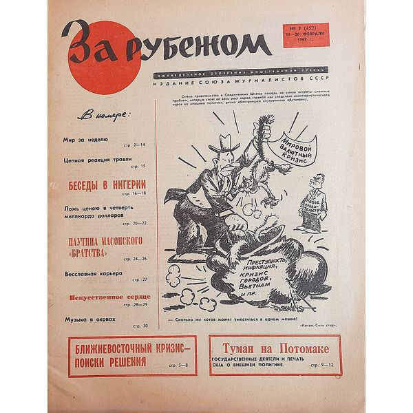 vintage russian magazine 1969 february