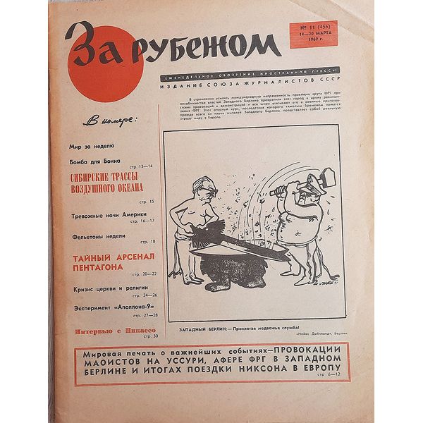 za rubezhom 1969 march soviet journal
