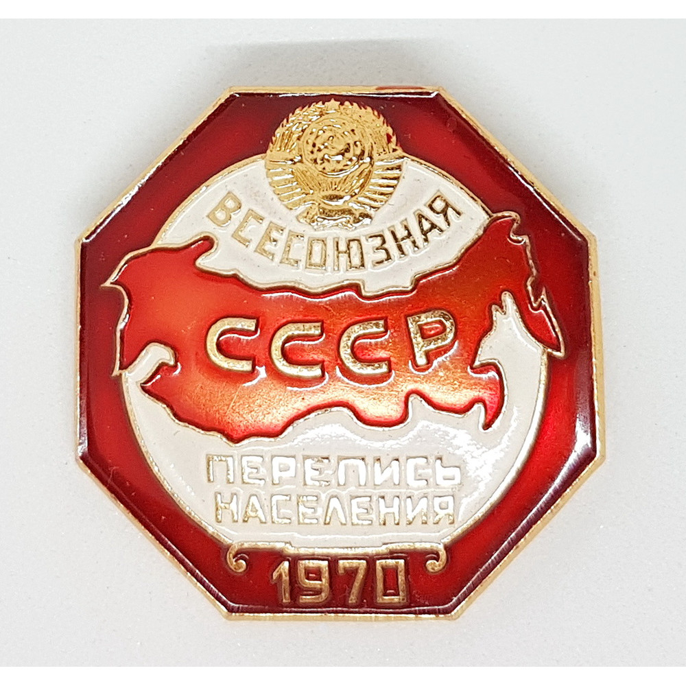 7 Vintage Service USSR All Union Population Census Badges 1970.jpg