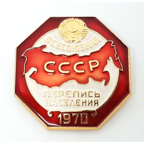 10 Vintage Service USSR All Union Population Census Badges 1970.jpg