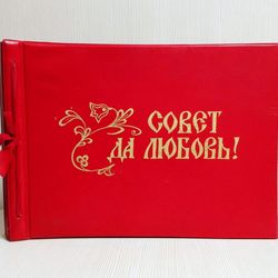 Soviet Wedding Album. Soviet Family Photo Album. Wedding Gift