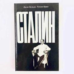 Vintage Soviet Book Stalin. Antique Russian Historical Book