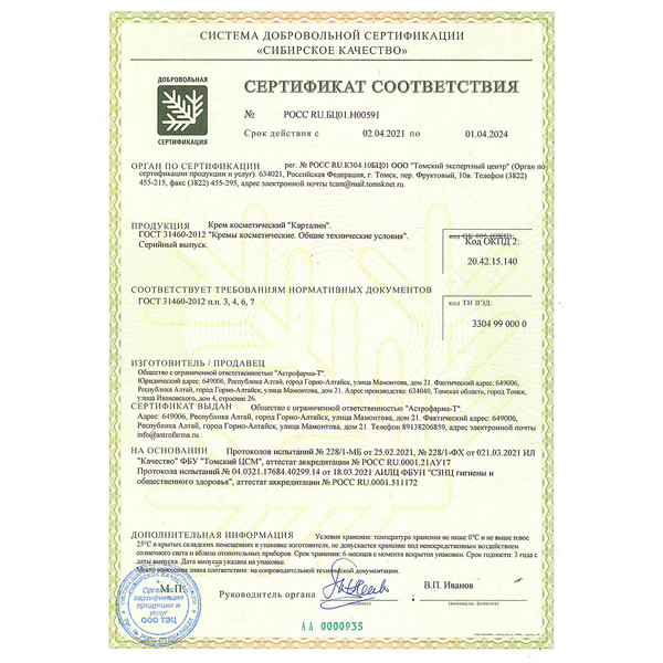 certificate-of-conformity-kartalin-cream.png