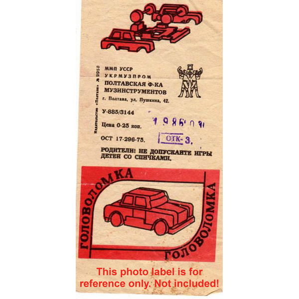 12 Vintage Brain Teaser Puzzle Toy THE CAR 1980s.jpg