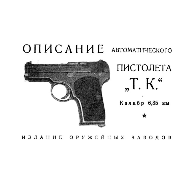 Tula-Korovin pistol-Russian Tula Korovin pistol caliber 6.35 weapon diagram-Russian Tula Korovin pistol caliber 6.35 arms schema-Russian Tula Korovin pistol cal