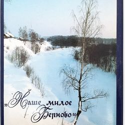 village BERNOVO Museum A.S. Pushkin vintage color photo postcards set USSR 1983