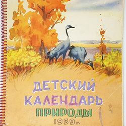 USSR Vintage Russian Children's NATURE'S CALENDAR Russian language 1959