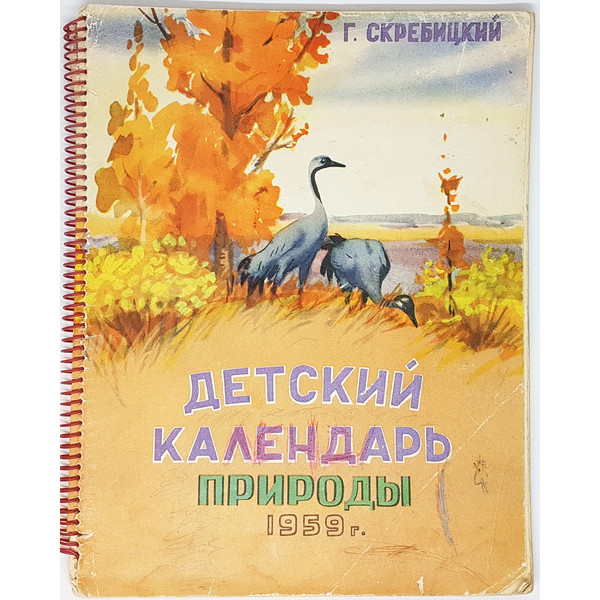 1 USSR Vintage Russian Children's NATURE'S CALENDAR Russian language 1959.jpg