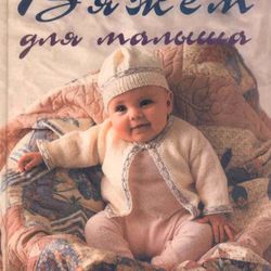Vintage Soviet Book Knitting for baby. Knitting patterns for baby