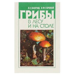 Vintage Soviet Mushroom Book. Russian Mushroom Cookbook