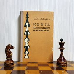 Soviet Antique Beginner Chess Book. Vintage Chess Textbook