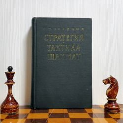 Soviet Chess Book Strategy and Tactics of chess Lisitsyn