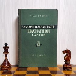 Soviet Chess Book Chess Endings Lisitsyn.Strategy Tactics chess