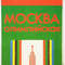 1 Tourist Scheme Moscow Olympic 1980 Olympic Games in Moscow USSR 1979.jpg