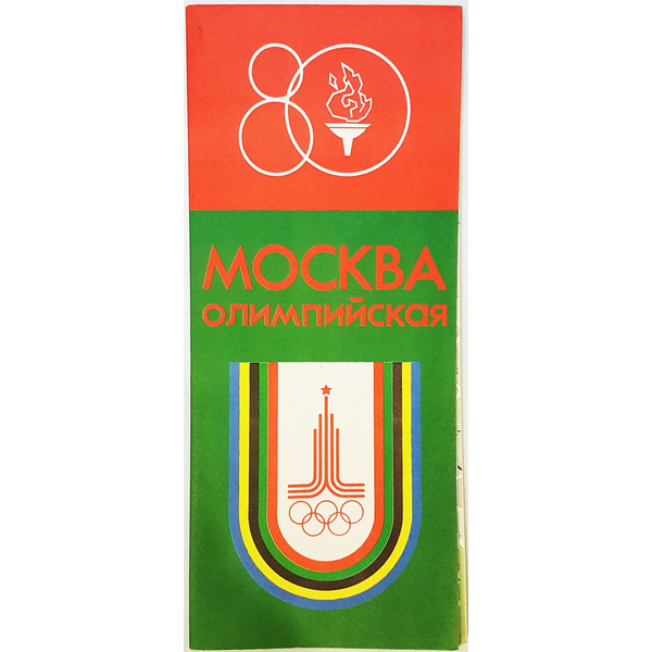 1 Tourist Scheme Moscow Olympic 1980 Olympic Games in Moscow USSR 1979.jpg