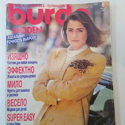Burda 8 / 1991 magazine Russian language