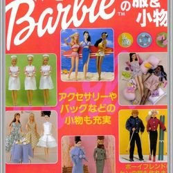 Digital - Vintage Barbie Sewing Pattern - Barbie Clothes & Accessories - PDF