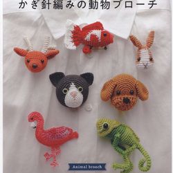 PDF copy of Japanese crochet magazine | Crochet patterns | Knitted animals | Knitted bears | Knitted birds | Digital