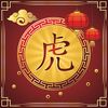 Chinese symbol tiger card2.jpg