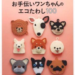 PDF copy of Japanese crochet magazine | Crochet patterns | Knitted animals | Knitted dogs | Knitted toys | Digital