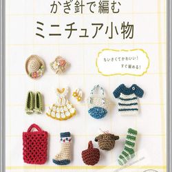 Digital - Crochet Pattern Miniatures - Clothes & Accessories - PDF