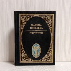 Soviet Vintage Book Marina Tsvetaeva. Book of Poems by Tsvetaeva