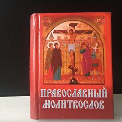 Christian Prayer book. Alive in the help of the Supreme. book, Language Russian, Moscow 2020