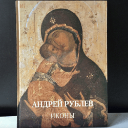 Andrey Rublev  Icons  | Gift Album | St Petersburg 2010 | Language: Russian