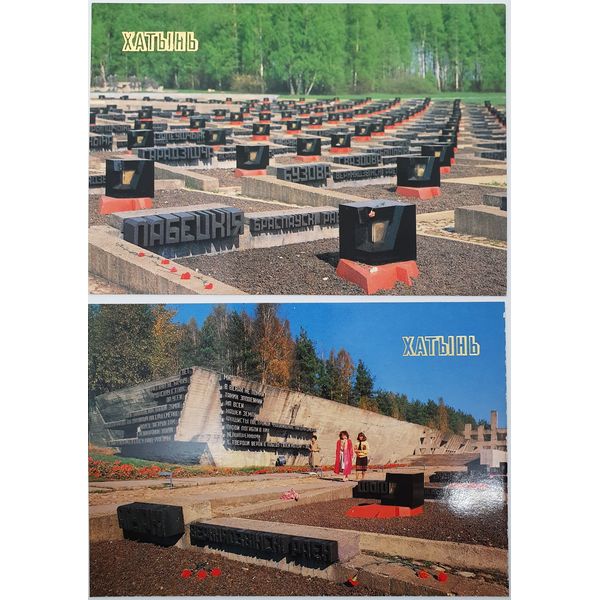 6 Memorial Complex KHATYN vintage color photo postcards set World War II memorials USSR 1990.jpg