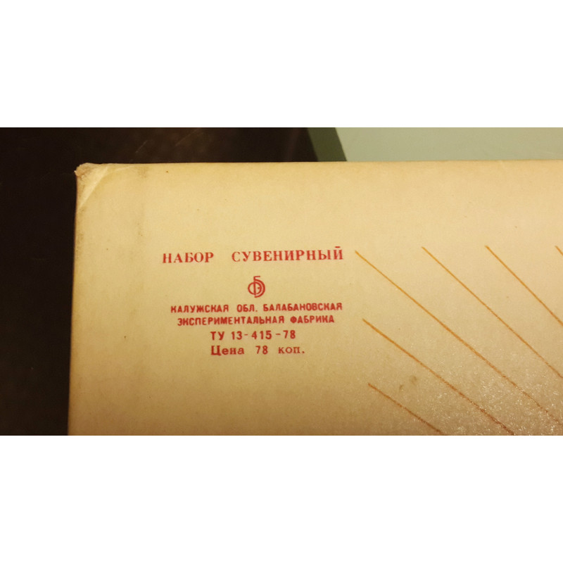 12 Matchboxes Set 1980 Olympics Games Moscow 1980 28pcs empty boxes 1978.jpg