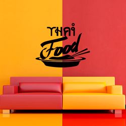 Thai Food Sticker, Cafe, Restaurant, Logo, Emblem, Wall Sticker Vinyl Decal Mural Art Decor