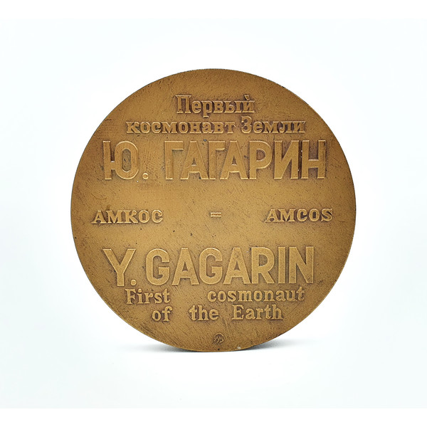 8 Commemorative table medal Y. Gagarin - First cosmonaut of the Earth 12.IV.1961.jpg