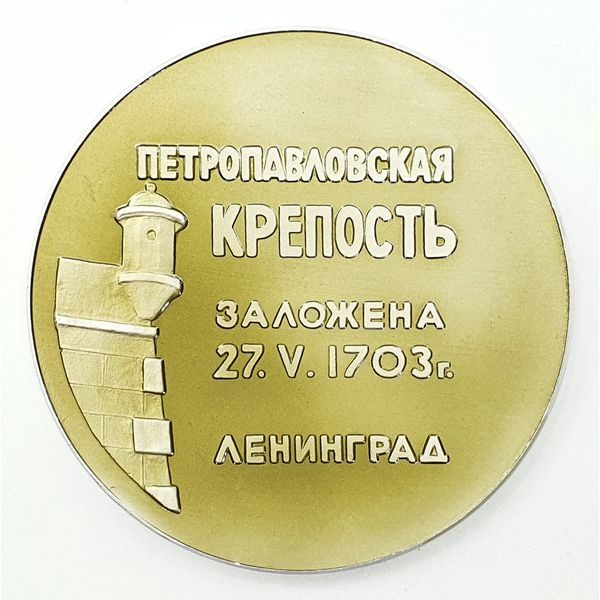 2 Commemorative Table Medal LENINGRAD PETER PAUL FORTRESS 1965.jpg