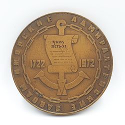 Commemorative table medal 250 yrs of the Izhora plant named A.A.Zhdanov LMD 1972