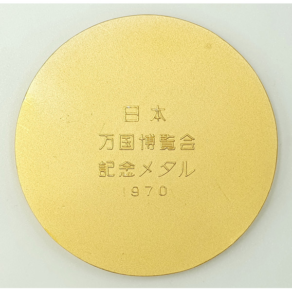 2 Commemorative medal EXPO'70 JAPAN WORLD EXPOSITION OSAKA 1970.jpg