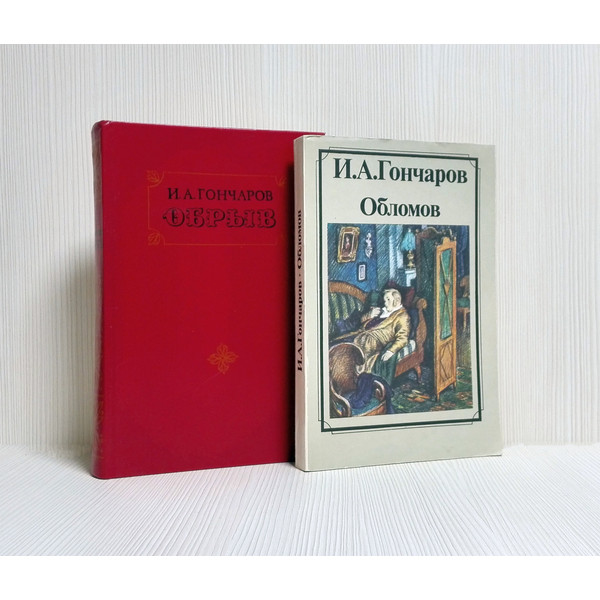 ivan-goncharov-oblomov-russian-book.jpg