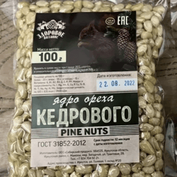 Pine Nuts core 100,200,500 gr