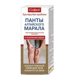 Altai Maral Antler Body Cream 75 ml