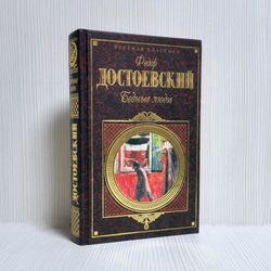 Vintage Book Fyodor Dostoevsky Poor people. Book in Russian