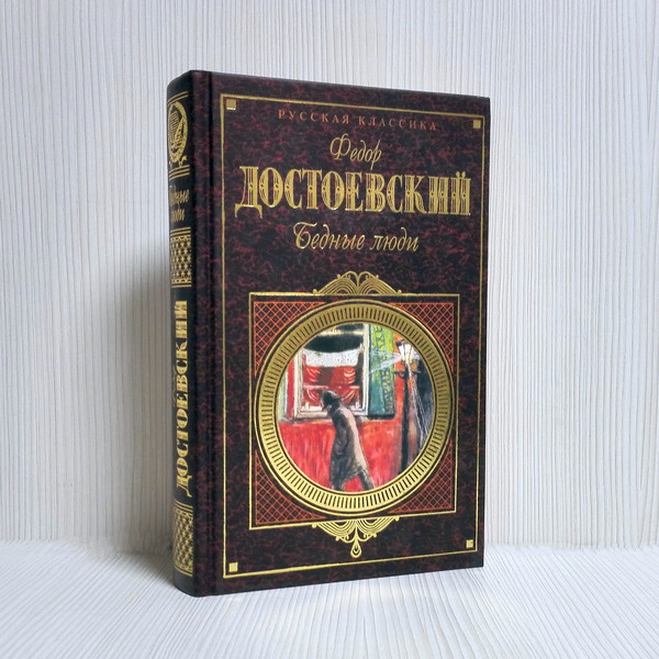 dostoevsky-novel-the-idiot.jpg