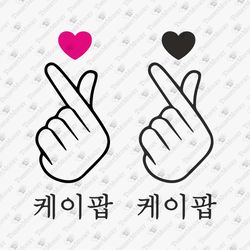 K-Pop Fingers And Heart Korean Music Lover SVG Cut File