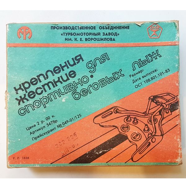 1 Vintage Fastenings for sports cross-country skis USSR NIB 1985.jpg
