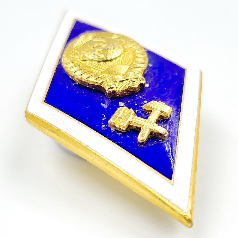 4 Soviet Russian sign Technical Institute University Graduation Badge Enamel USSR 1970s.jpg
