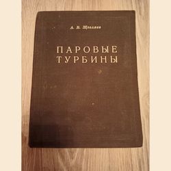 Old book tutorial, technical literature textbook USSR "Steam machines" 1947