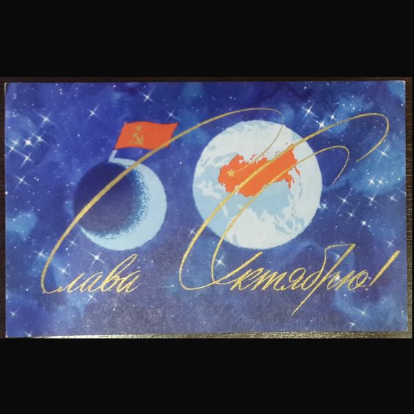 3 Russian USSR Postcards 19656667 ANNIVERSARY OF OCTOBER REVOLUTION.jpg
